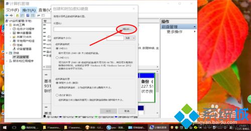 Windows10系统下创建虚拟磁盘的方法