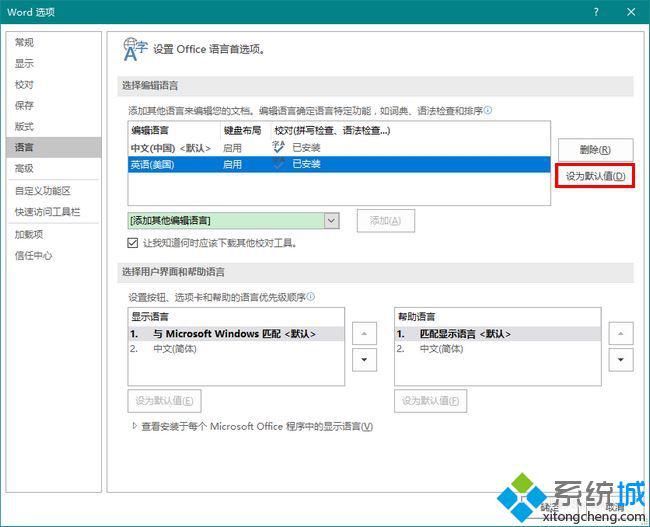 win10系统下word如何删除“最近使用的字体”记录