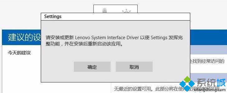 win10提示“更新Lenovo System Interface Driver”如何解决