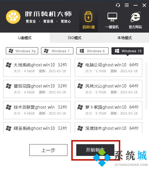 电脑重装系统教程 怎么用胖爪装机大师重装win7系统