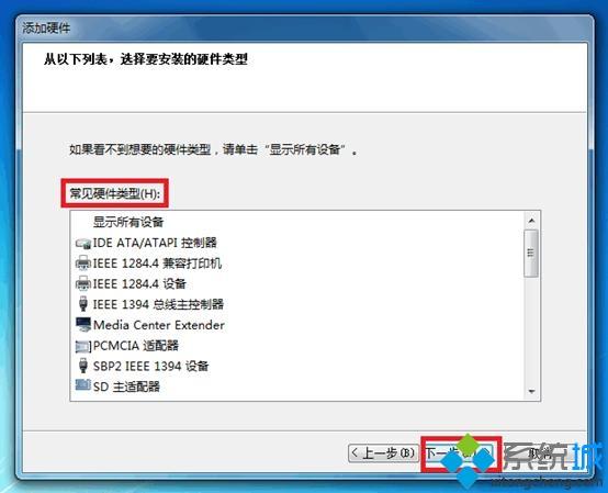 windows7系统下怎么安装非即插即用设备