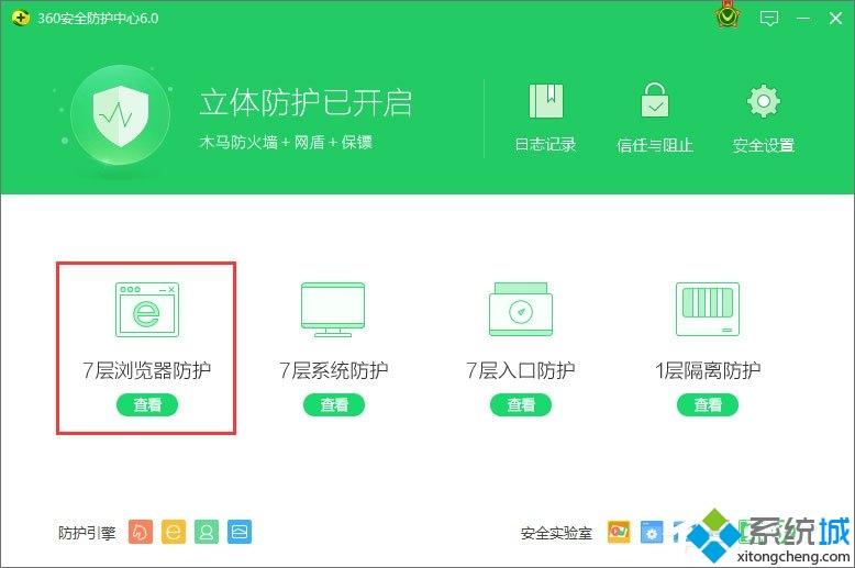 Win10系统下ie浏览器主页被360篡改的解决方法