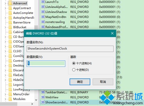 Win10让任务栏时间显示秒钟的设置方法