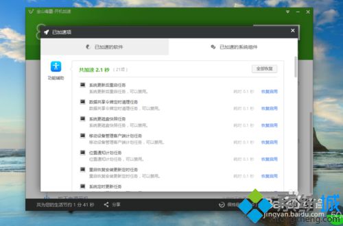 如何缩短win10系统电脑的开机时间