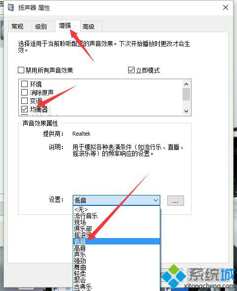 win10系统下怎样设置重低音 windows10设置重低音效果图文教程