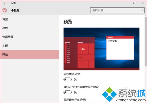 Windows10系统下让文件夹显示在开始屏幕的技巧