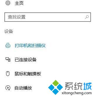 Windows10系统电脑接入设备无反应如何解决