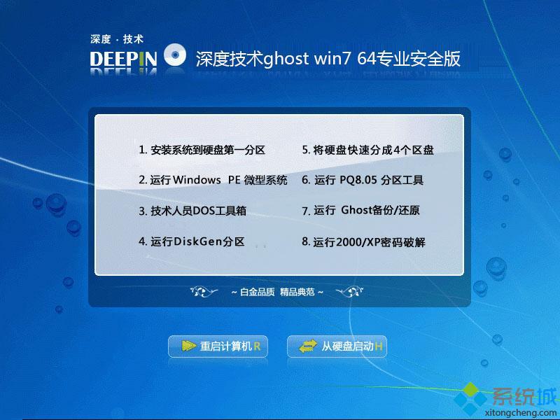 系统之家win764位专业版下载 系统之家win7 64位专业版下载推荐