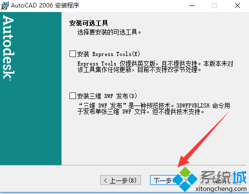 windows10系统安装CAD2006的方法