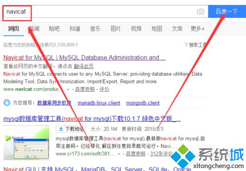windows10系统安装navicat的方法