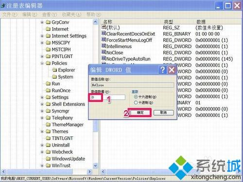 windows xp系统开始菜单中的“关闭计算机”不见了如何解决