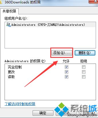 几步教会你win7共享访问权限设置_windows7共享权限设置方法