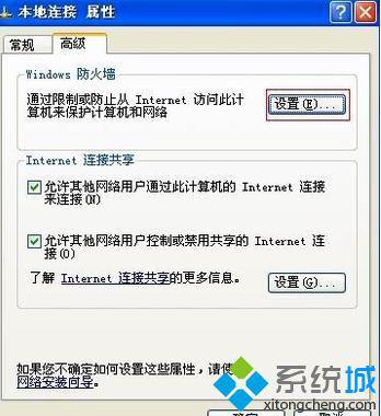 windowsXP系统防火墙下设置wifi热点的方法