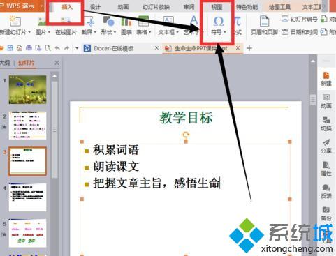 win10系统下ppt2010怎样添加特殊字符