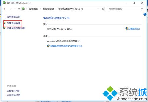 Windows10备份系统的方法