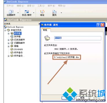 XP系统outlook express提示错误代码0x800C0133怎么办