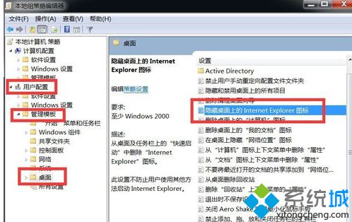 win7桌面ie图标无法删除的解决办法