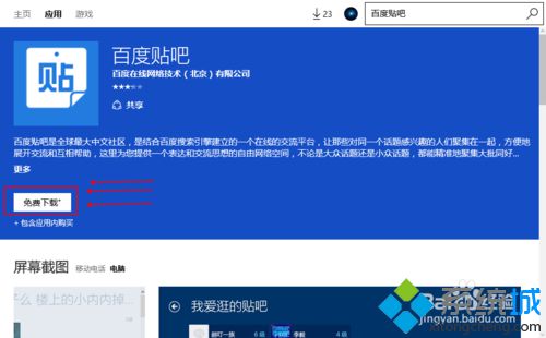 win10系统下怎么安装百度贴吧客服端