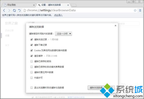 win10系统设置世界之窗浏览器关闭时清除浏览数据的方法