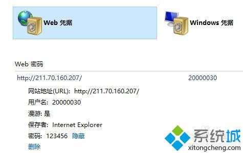 Winxp系统下怎么查看Explorer网页登录密码