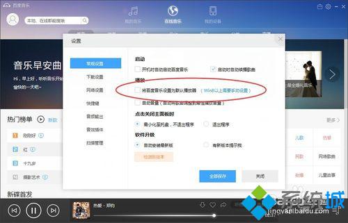 windows10系统下怎样取消音乐播放器默认播放器