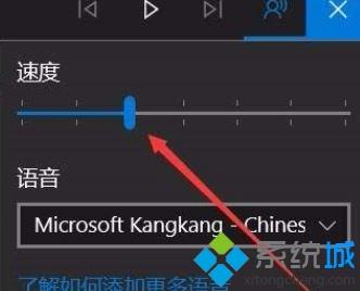 windows10系统调节edge浏览器朗读音量的方法