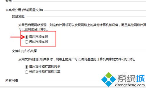 windows10系统下怎样启用网络发现