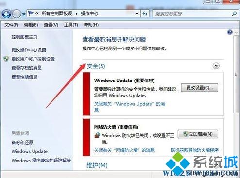 win7如何关闭启动项Windows Security notification icon