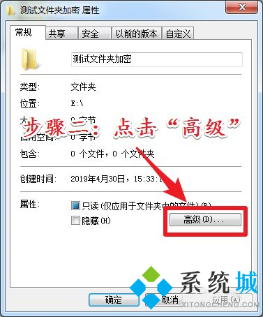 win7电脑里的文件夹怎么加密