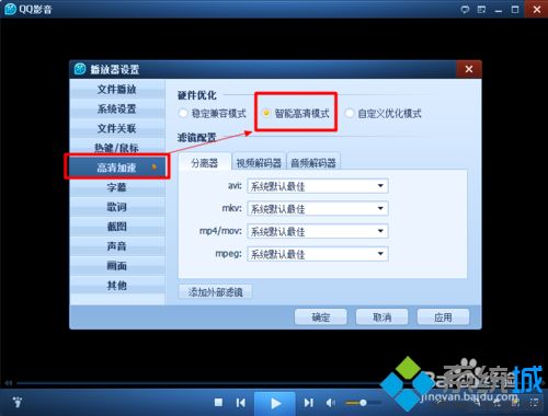 win10系统QQ影音播放高分辨率视频自动闪退如何处理