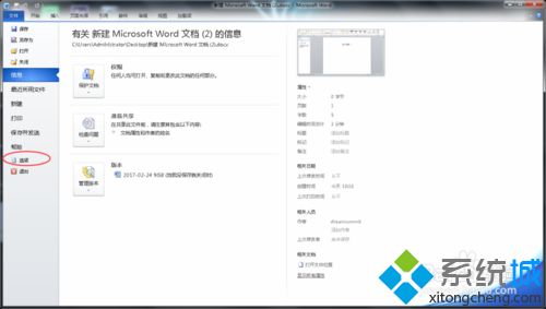 windows10系统下office2010怎样开启自动保存功能