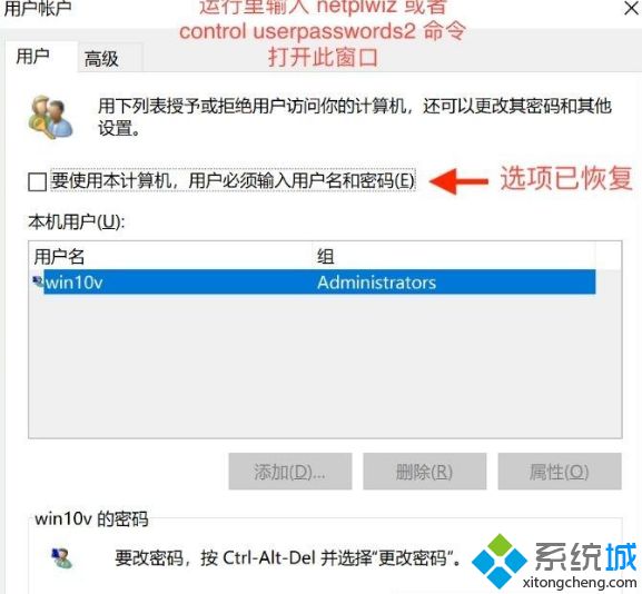 Win10 2004中“要使用本计算机，用户必须输入用户名和密码”选项不见了怎么恢复