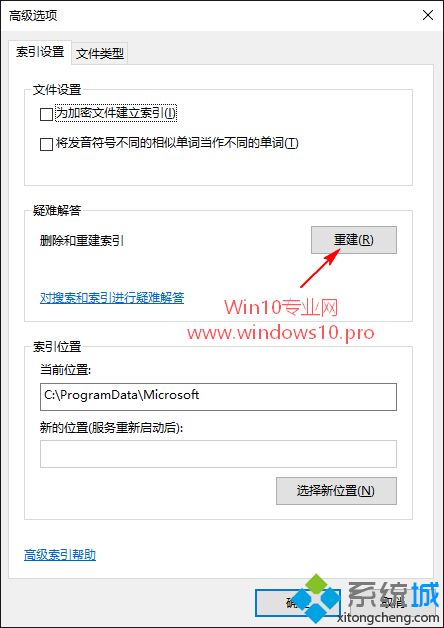 win10系统把索引文件Windows.edb移动到D盘的方法