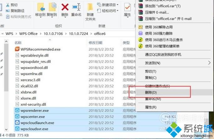 Win10资源管理器WPS云文档图标如何清除