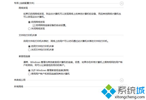 Win10在局域网中找不到其他电脑的解决方法