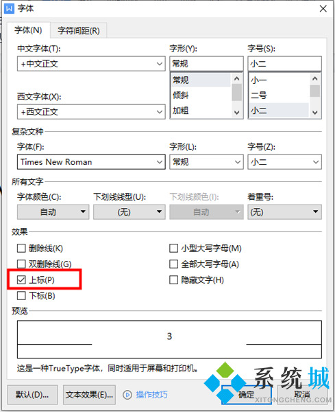 立方米符号m3怎么打出来 m3怎么把3设置为上标