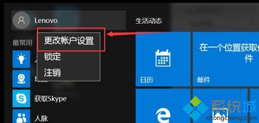 Win10系统如何创建微软帐户