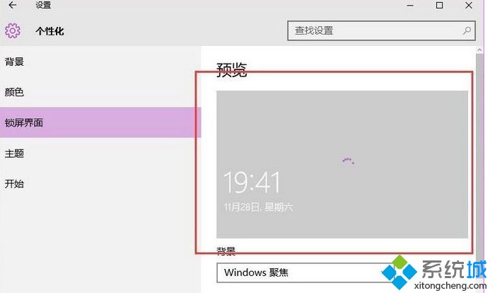 Win10系统下聚焦功能的使用方法【图文教程】