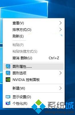 Windows10右键菜单的“图形选项”和“图形属性”怎样删除