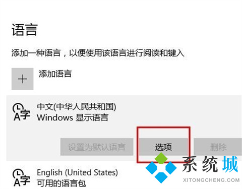 win10输入法只能打出字母不能打汉字的怎么办 解决方法介绍