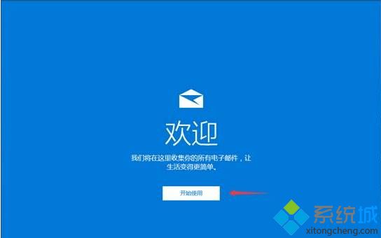 win10发送邮件直接到发送箱里无法完成发送如何解决