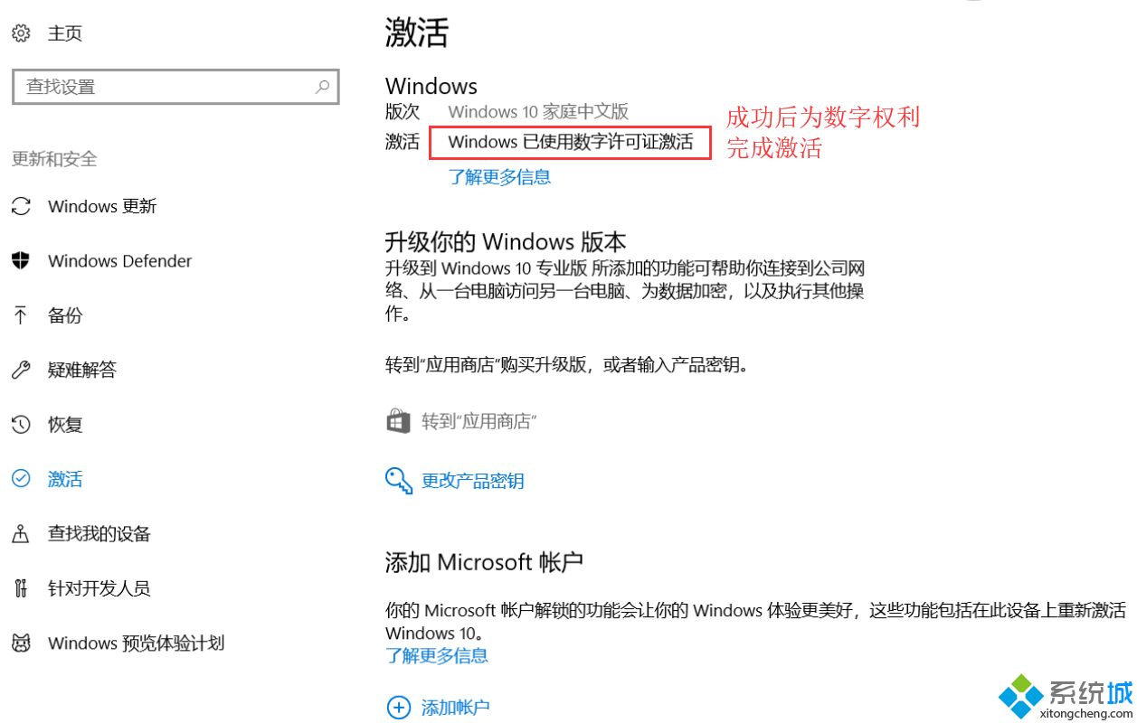 正版win10家庭版提示许可证即将到期怎么解决