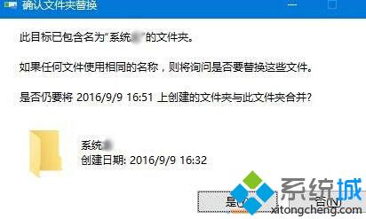 Win10下复制同名文件直接覆盖没有提示如何解决