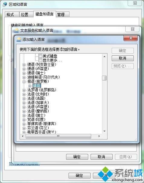 win7系统添加俄语输入法的方法