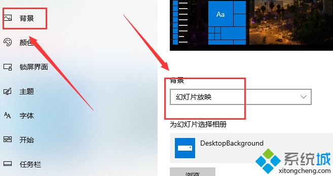 让win10系统自动更换主题图片的方法（图文）