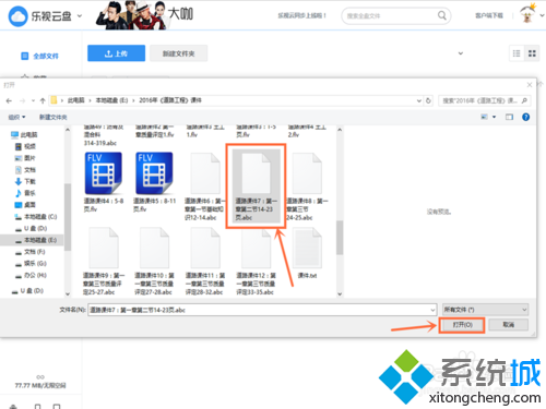 windows10系统下乐视云盘怎样上传视频