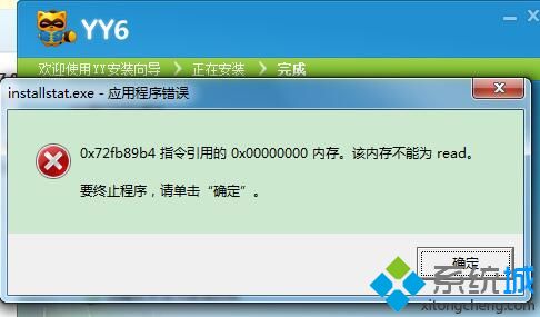 win10系统下yy语音无法打开如何解决