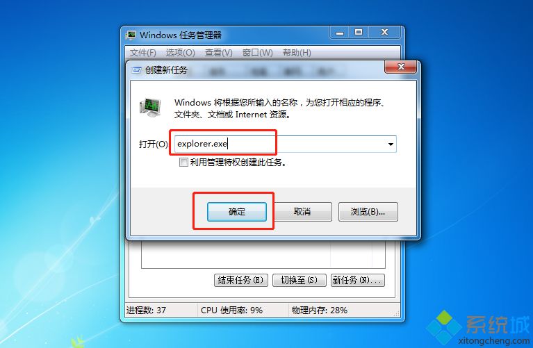 Win7系统不显示桌面什么程序都没有怎么办