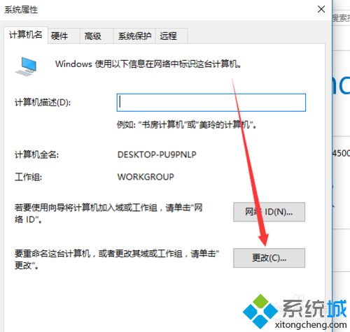 win10系统下如何修改计算机名称？windows10更改计算机名的方法