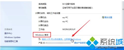 windows7激活在哪里_教你激活win7系统的方法步骤